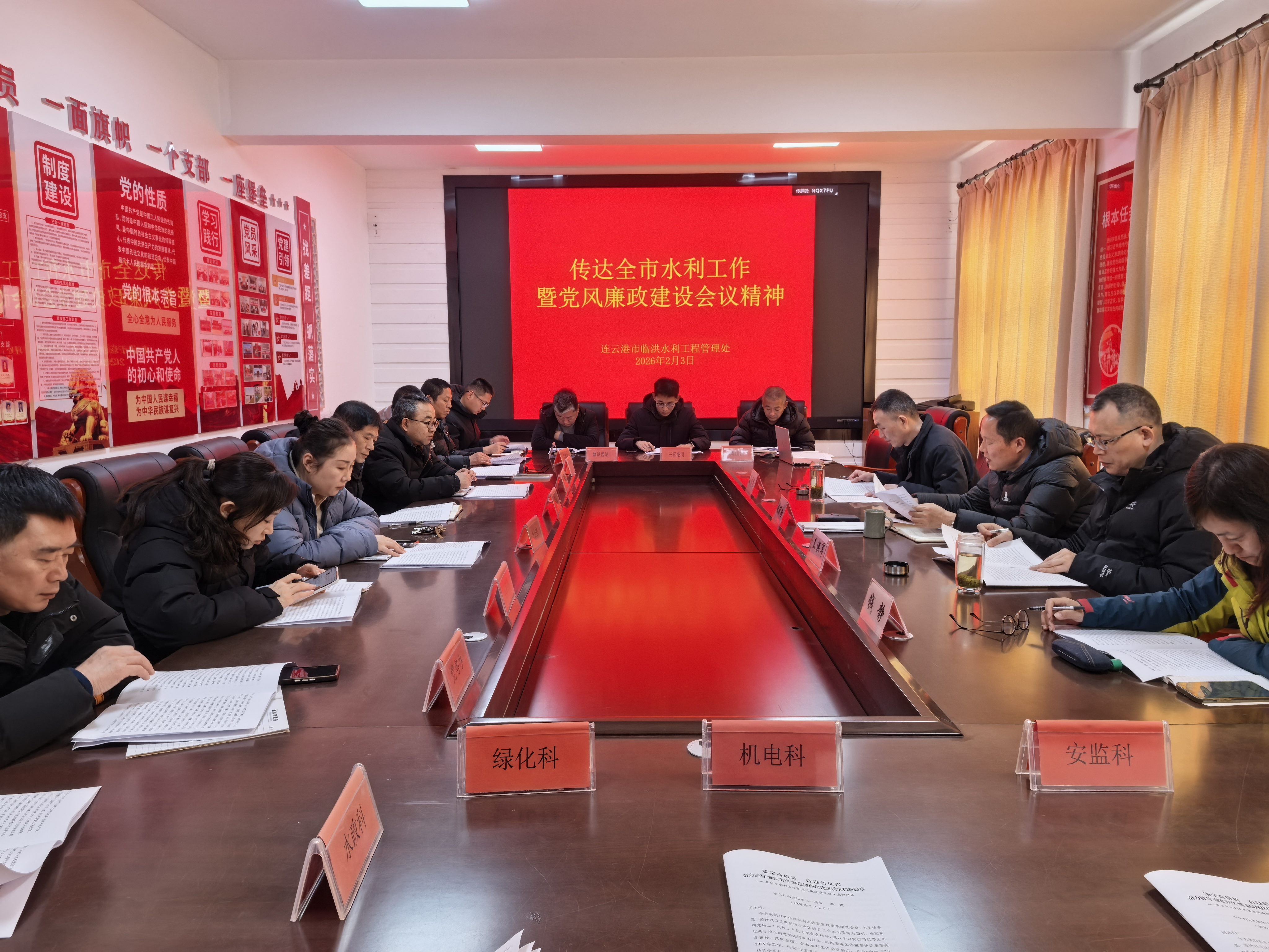 0203临洪：传达学习贯彻全市水利工作暨党风廉政建设会议精神.jpg