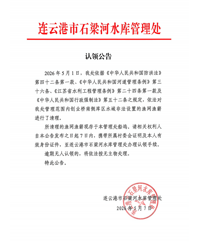 认领公告.png