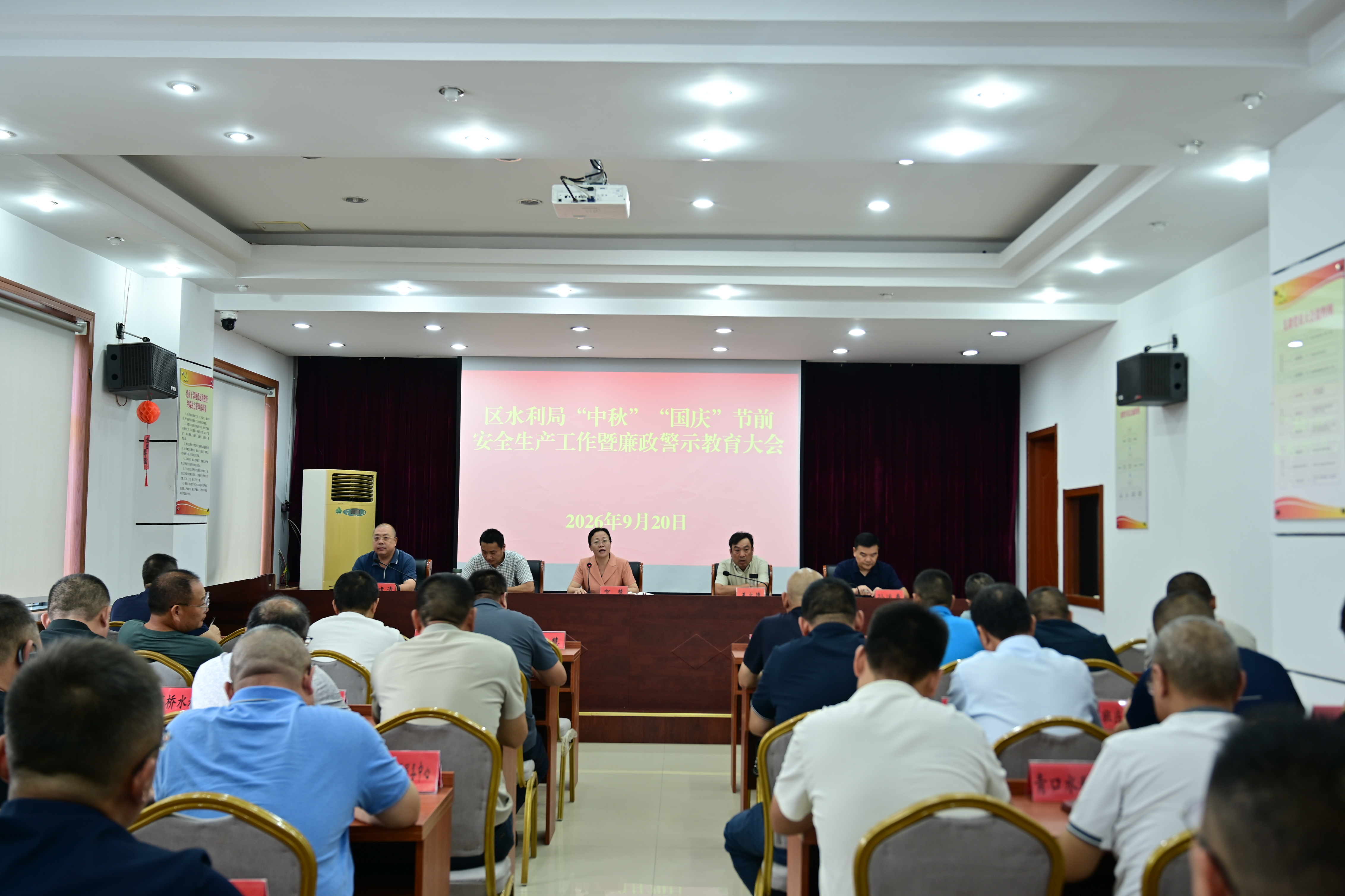 20260920水利局警示教育会议宣传信息稿 (3).jpg