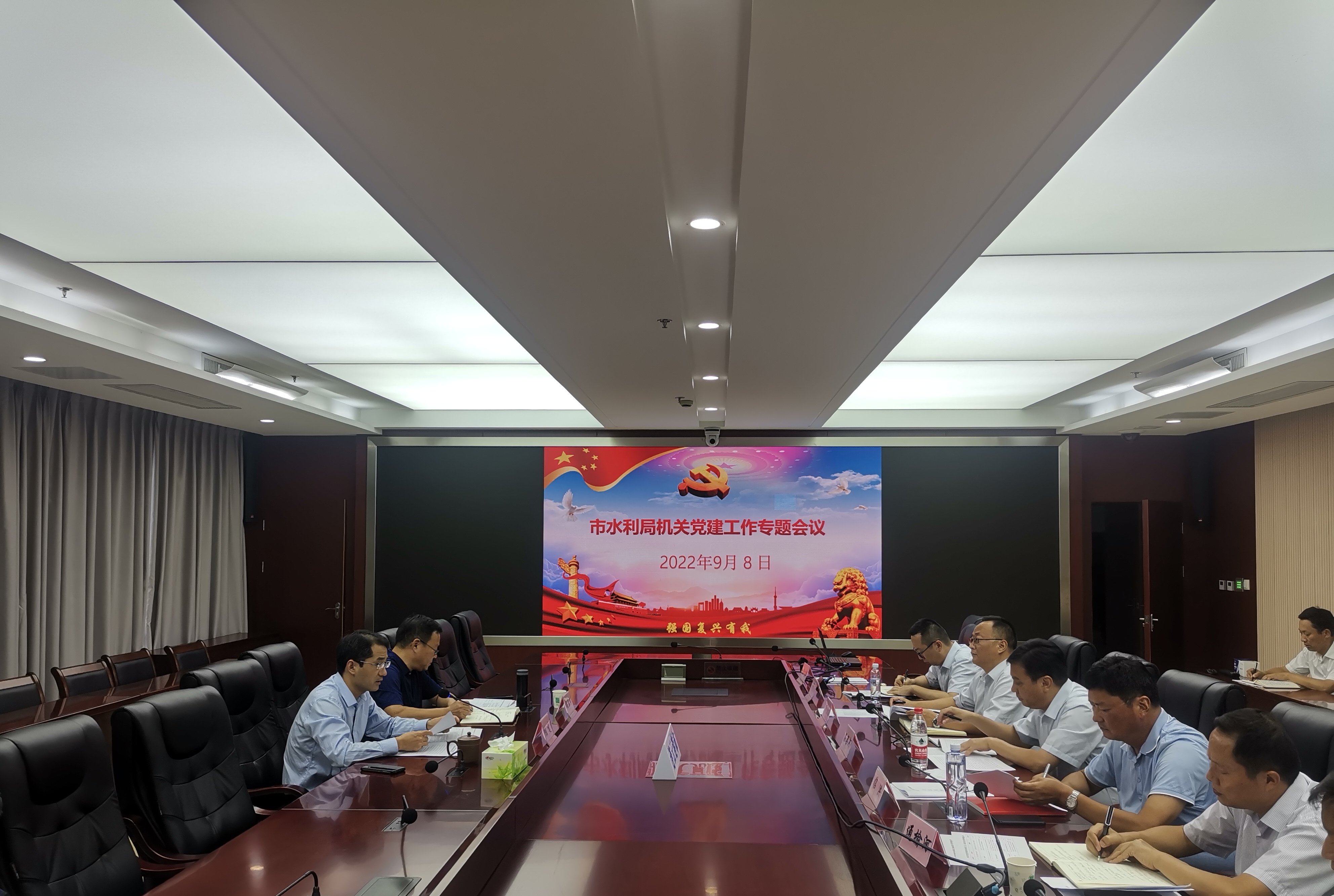 _20220908市水利局机关党建工作专题会议.jpg